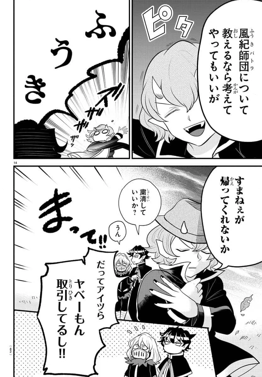 ページ 14 — 第4話