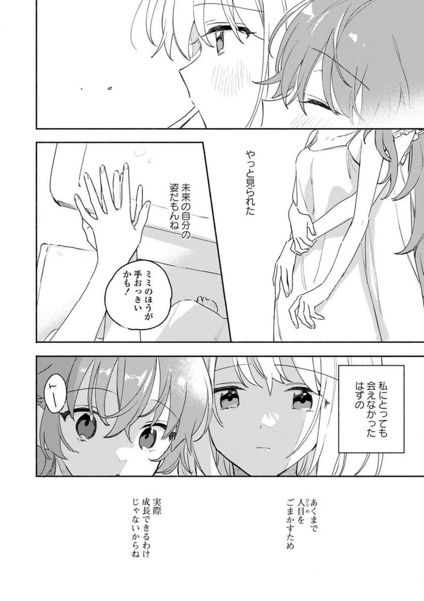 ページ 4 — 第38.2話