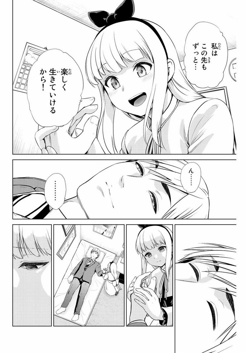 ページ 18 — 第267話