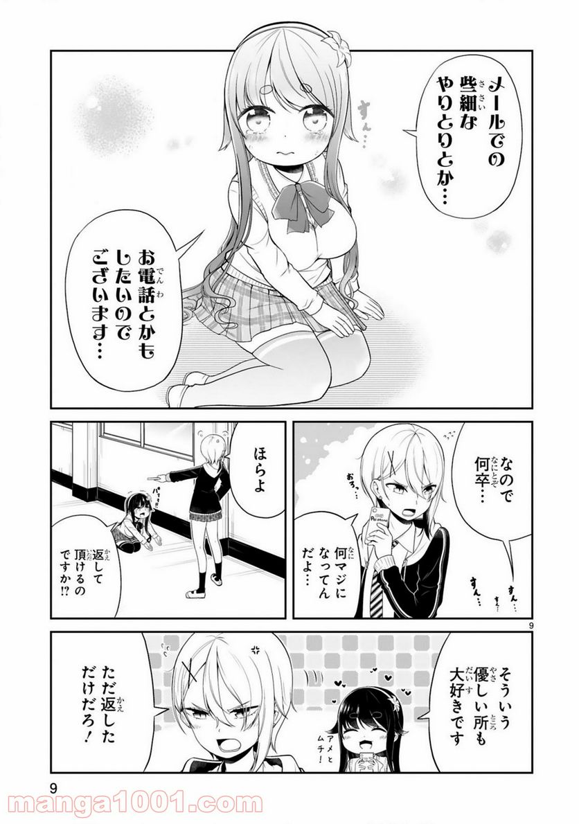 ページ 9 — 第2話