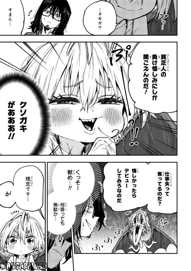 ページ 9 — 第2話