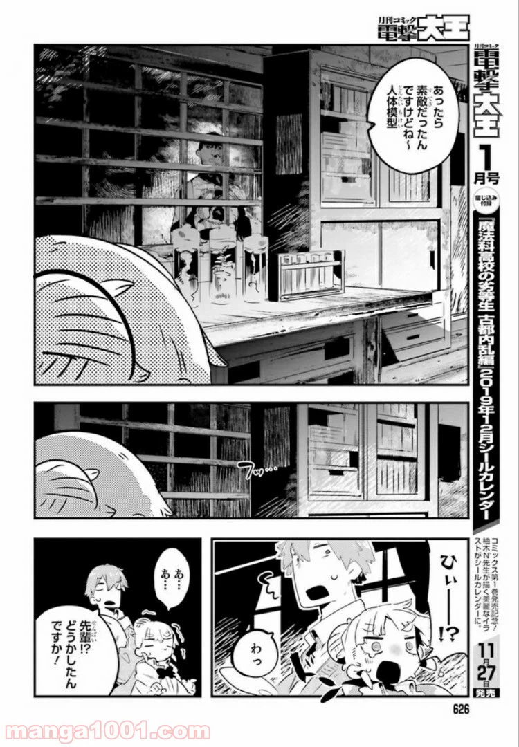 ページ 8 — 第3.1話