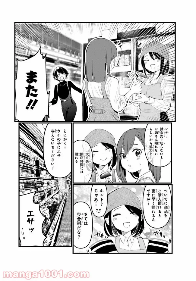 ページ 5 — 第4話