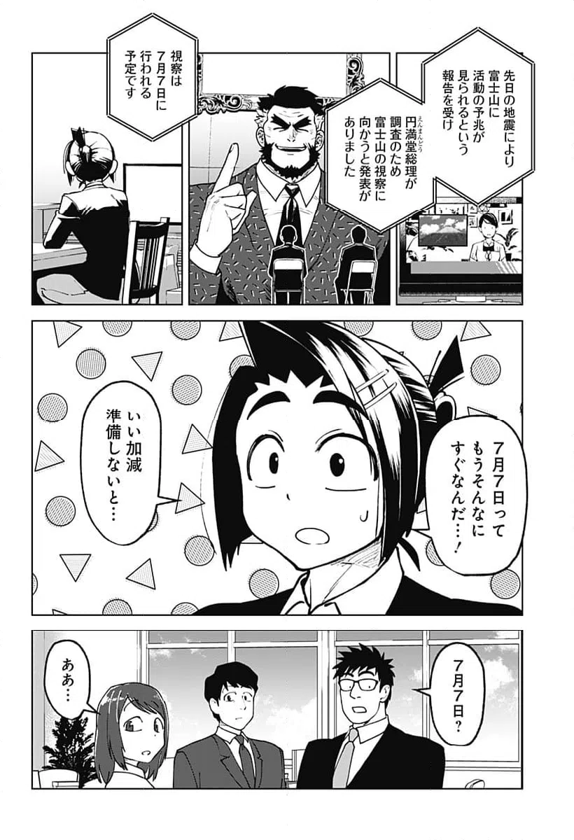 ページ 4 — 第56話