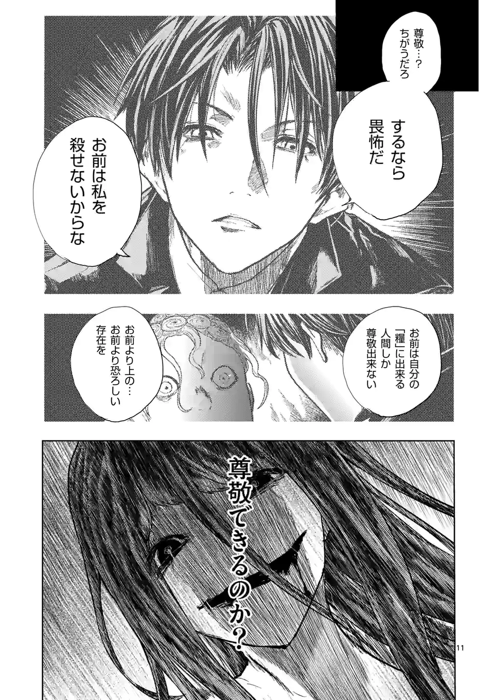 ページ 11 — 第190話