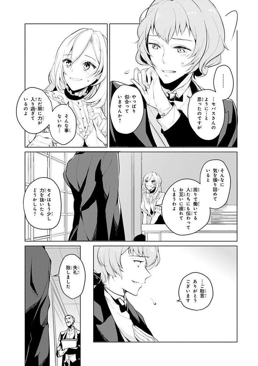 ページ 3 — 第10話