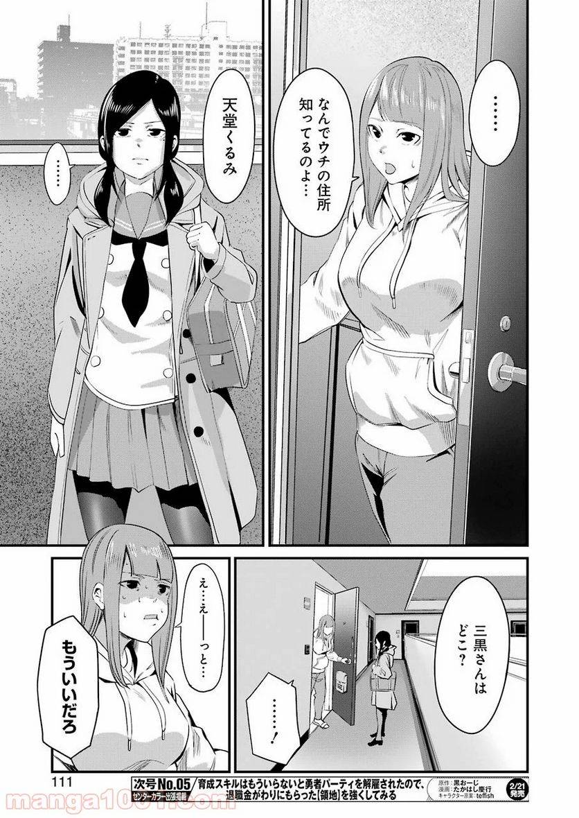 ページ 19 — 第20話