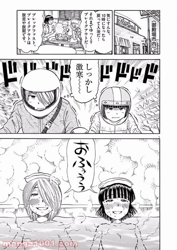 ページ 5 — 第19話