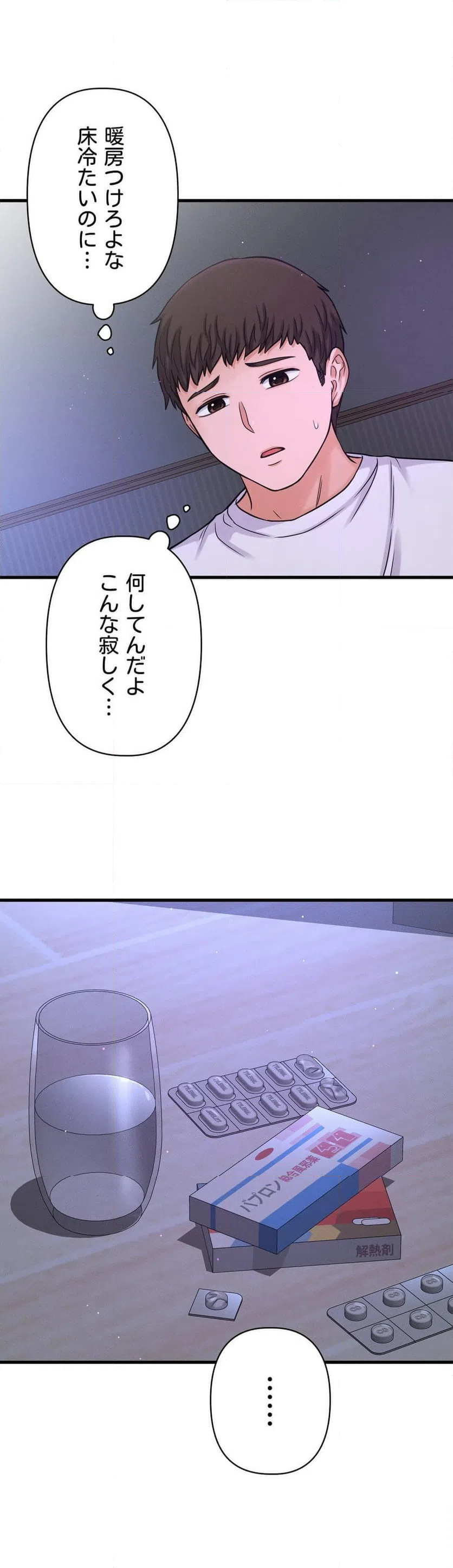 ページ 26 — 第20話