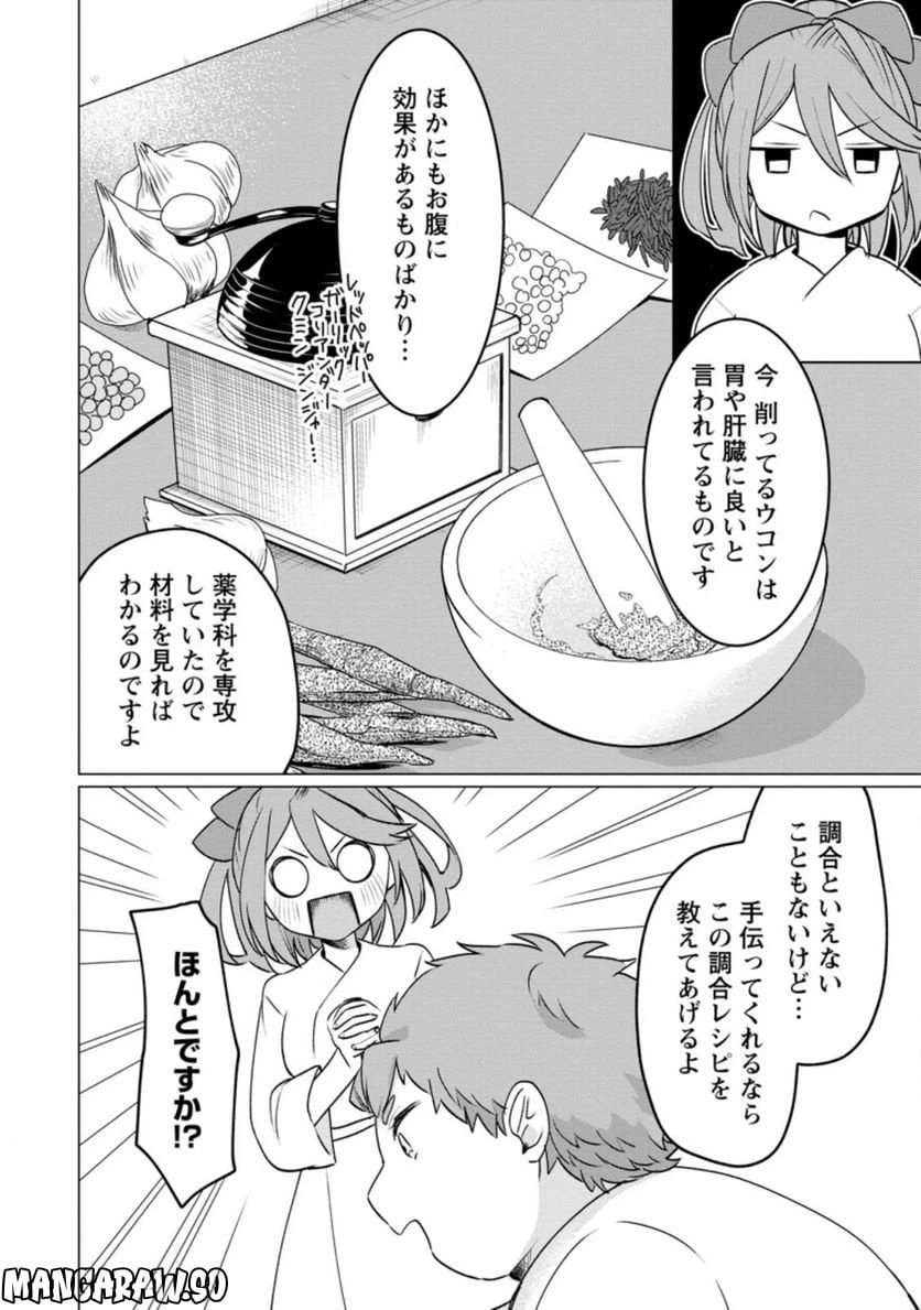ページ 6 — 第17.4話