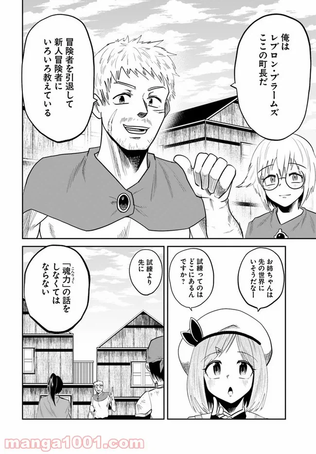 ページ 10 — 第7話