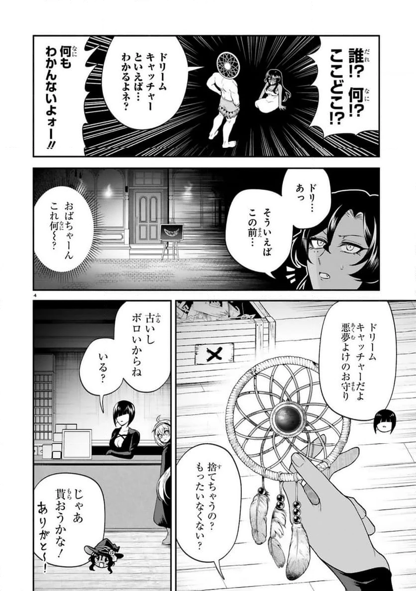 ページ 4 — 第39話