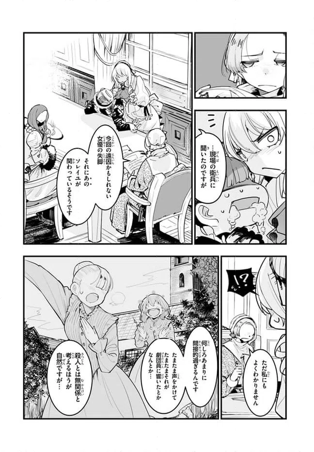 ページ 6 — 第6話