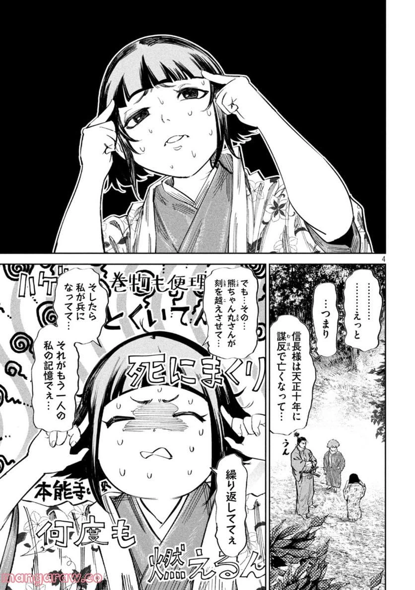 ページ 3 — 第72話
