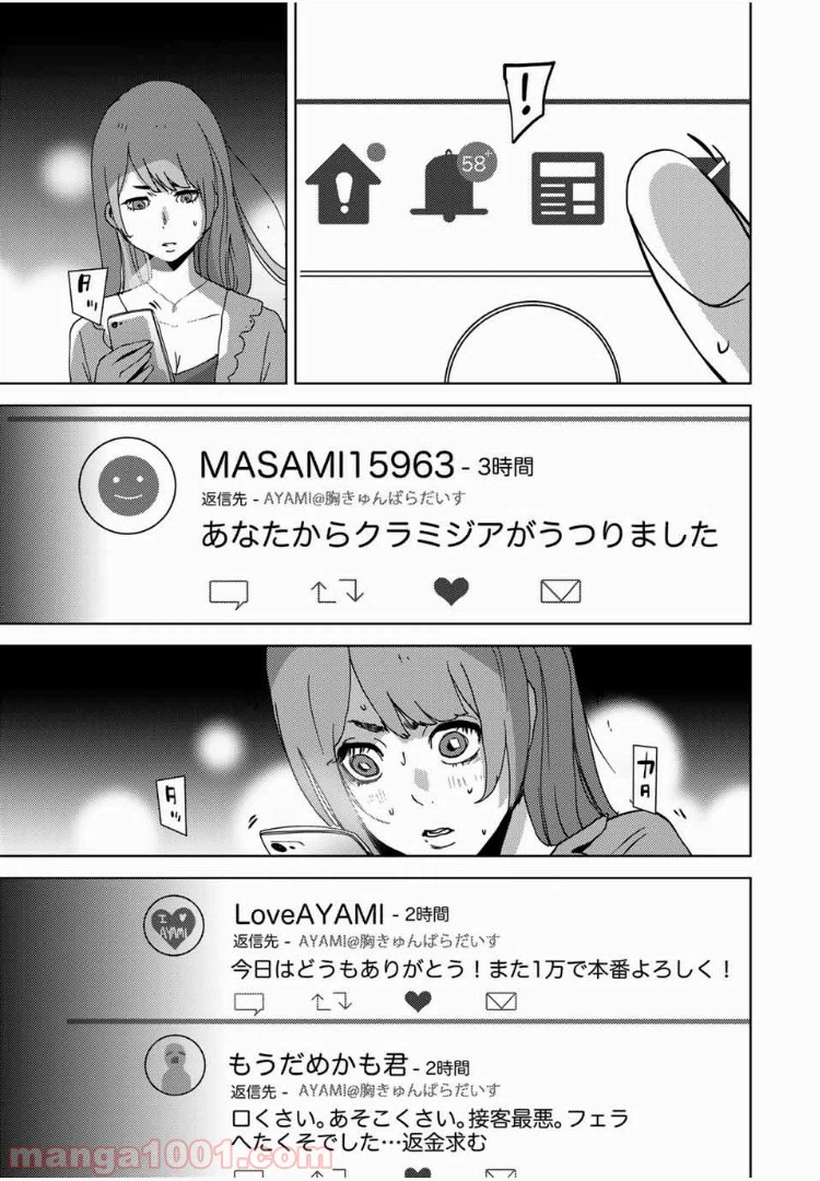 ページ 31 — 第1話