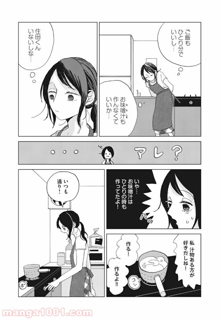 ページ 5 — 第6話