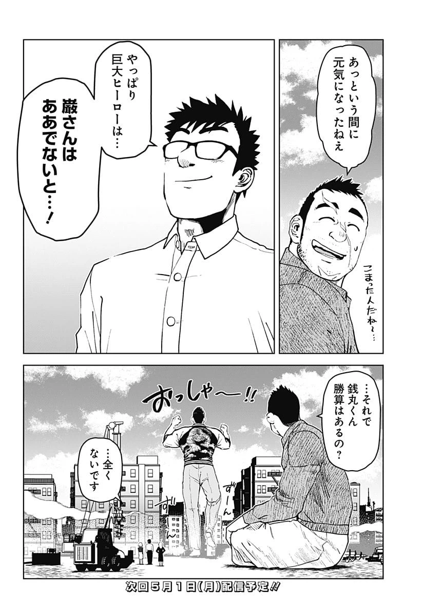 ページ 20 — 第42話