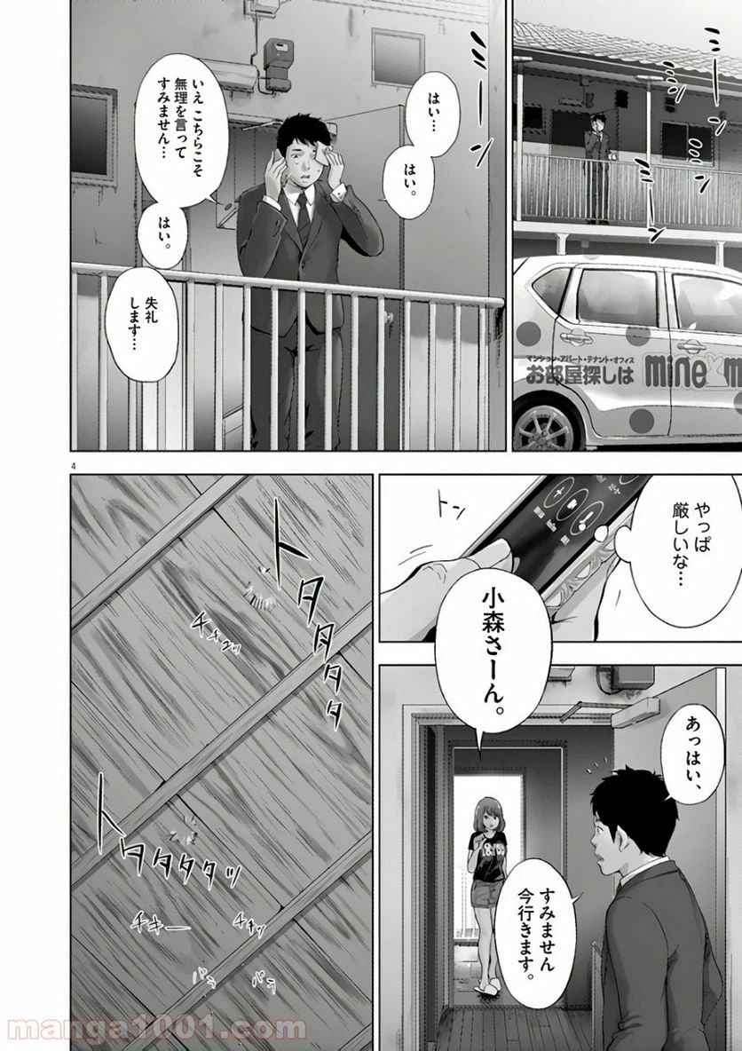ページ 6 — 第1話
