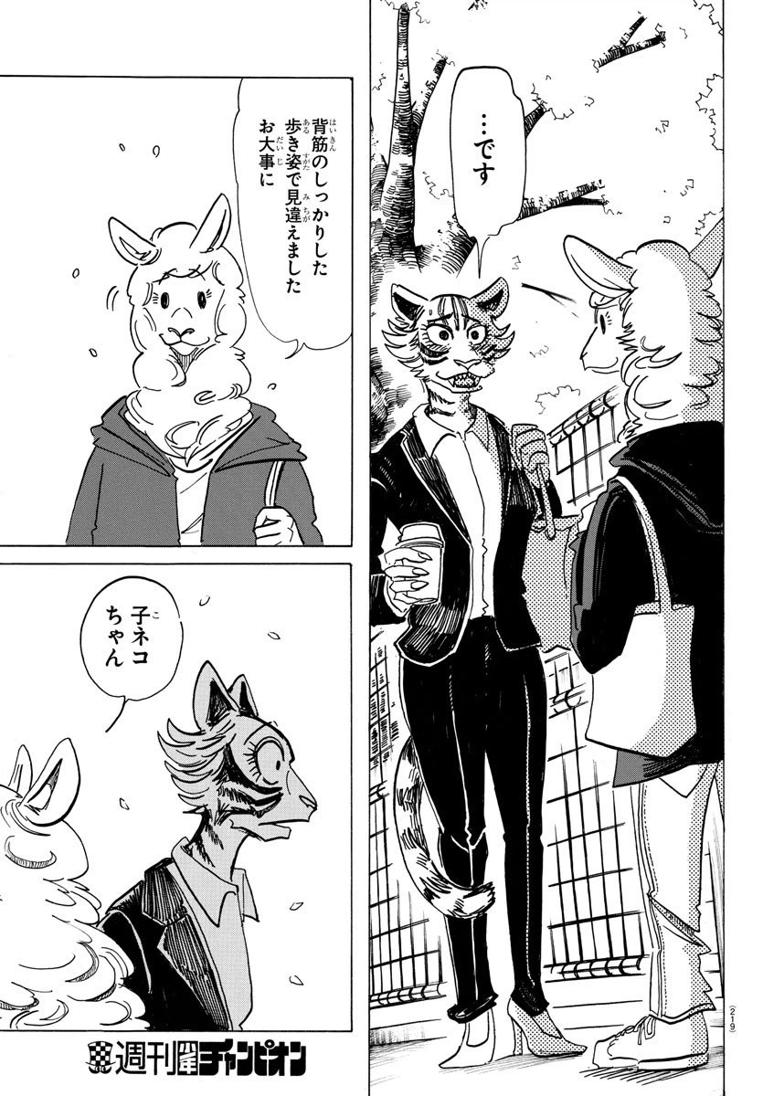 ページ 23 — 第197話
