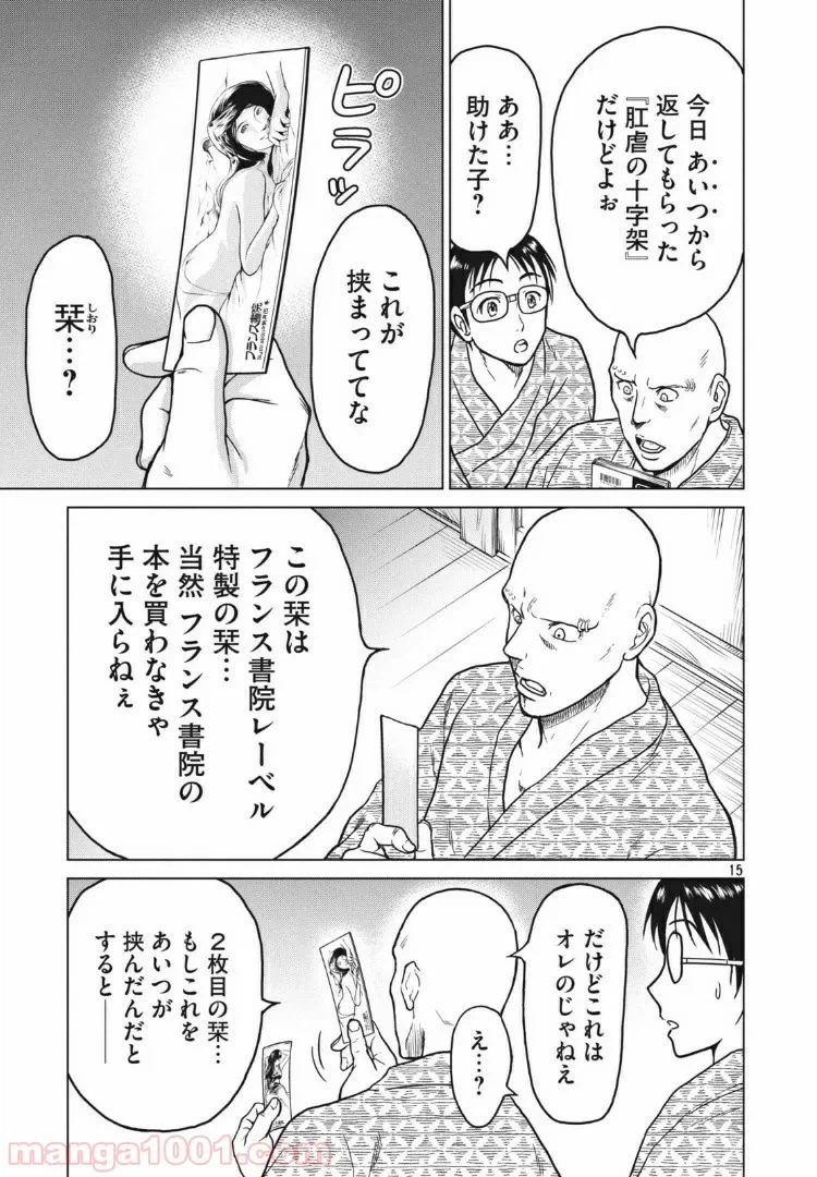 ページ 15 — 第17話