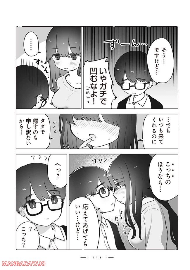ページ 3 — 第7.1話