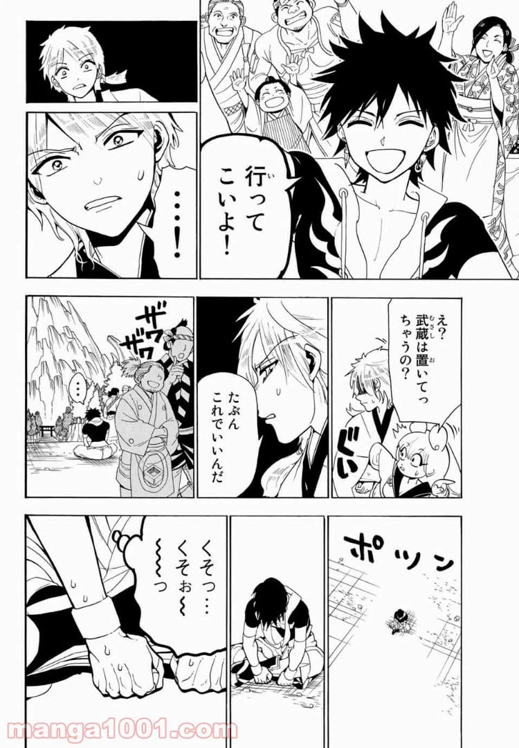 ページ 16 — 第25話