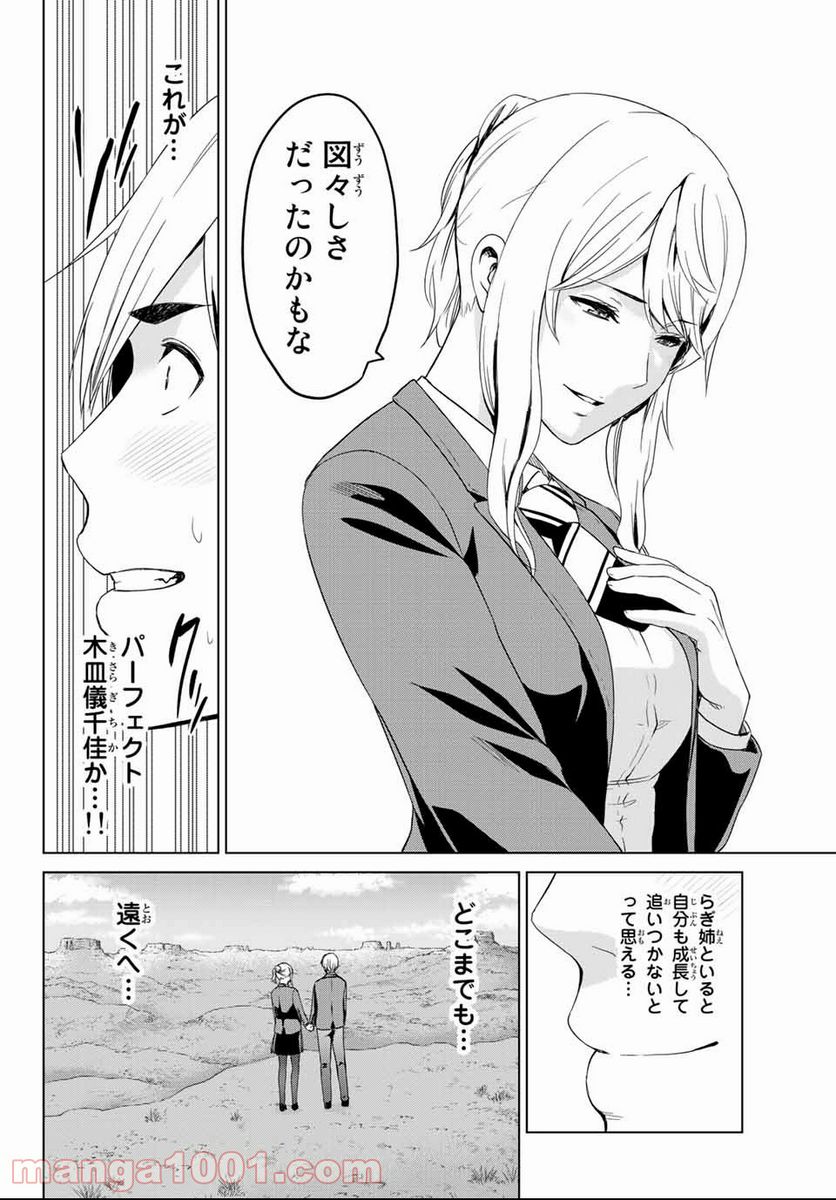 ページ 13 — 第116話