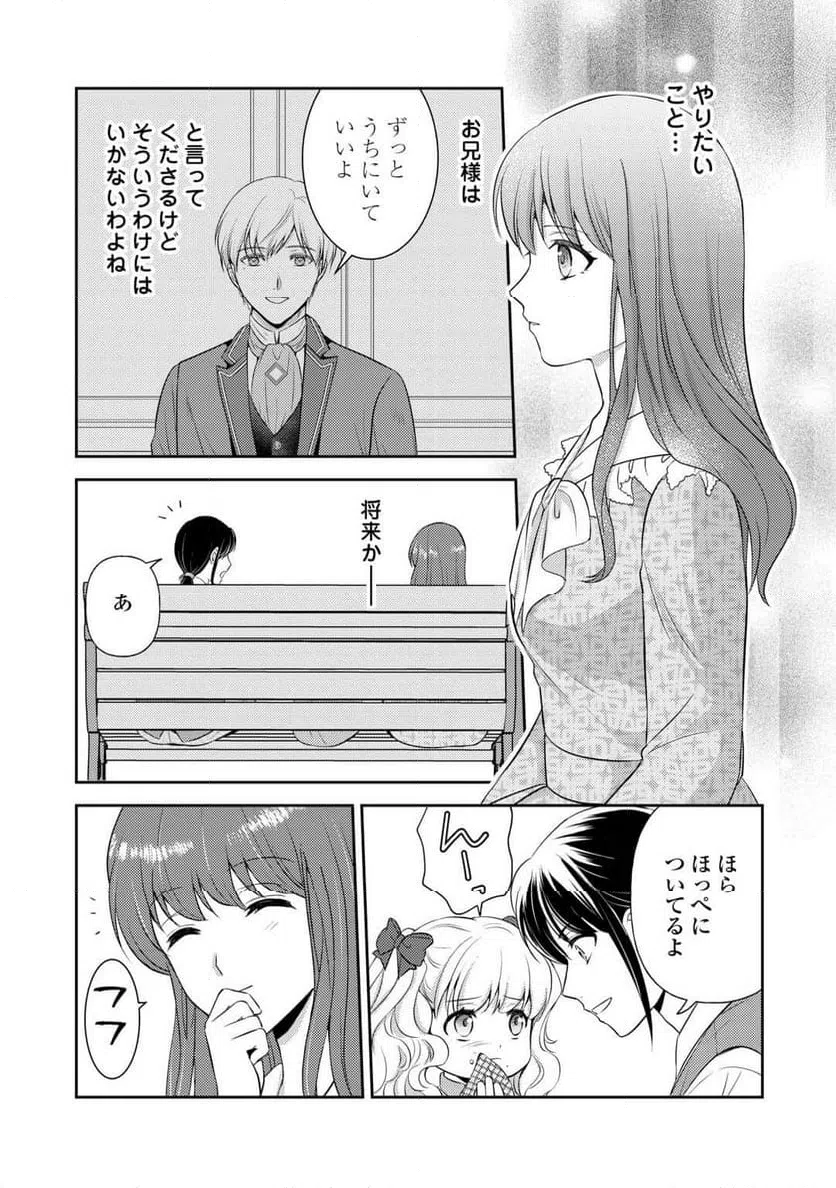 ページ 21 — 第18話