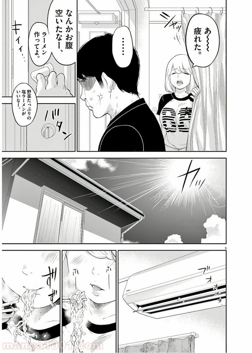 ページ 11 — 第10話