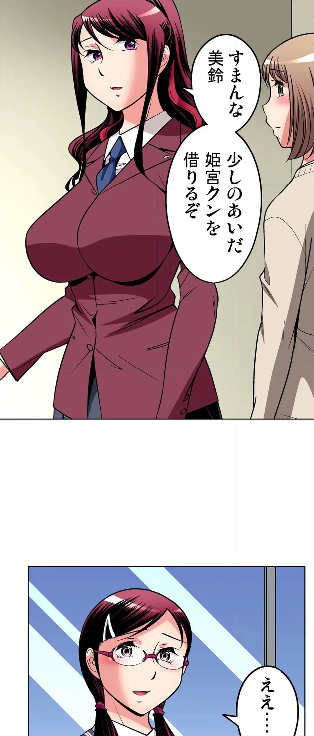 ページ 12 — 第88話