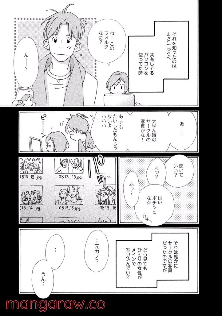 ページ 3 — 第35話