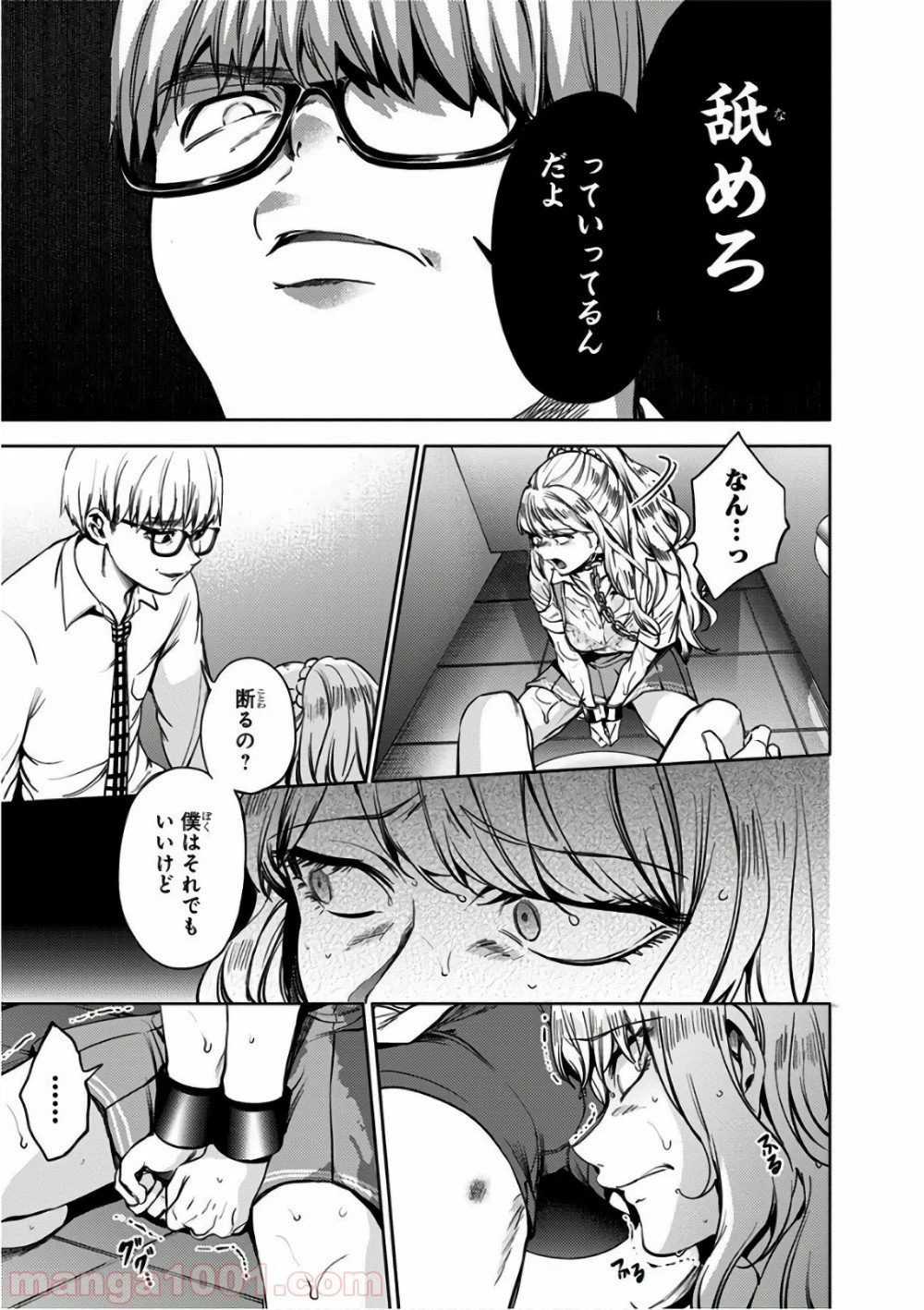 ページ 17 — 第38話