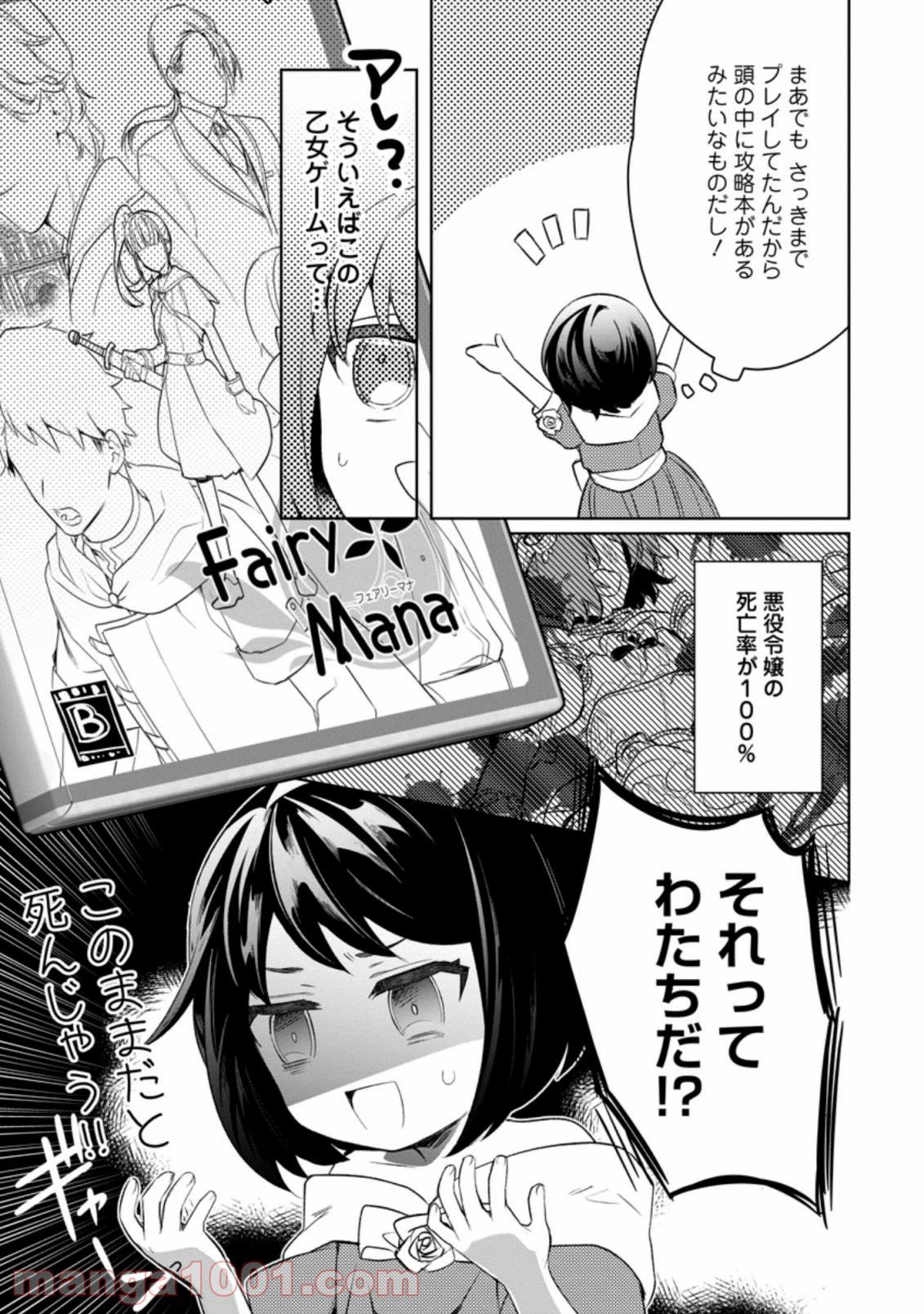 ページ 3 — 第1.2話