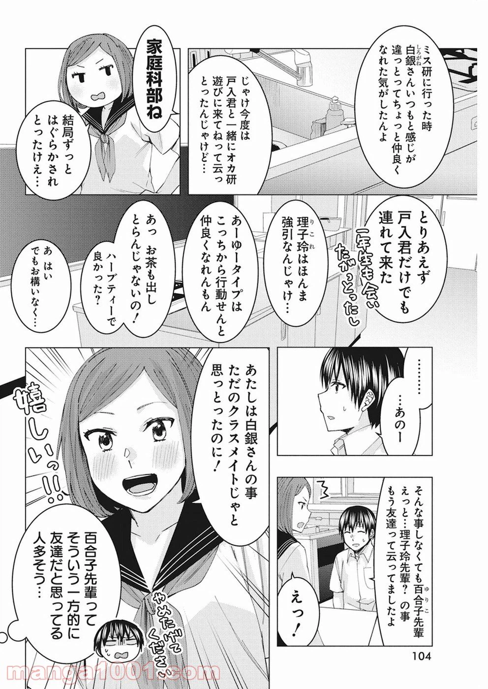 ページ 6 — 第67話