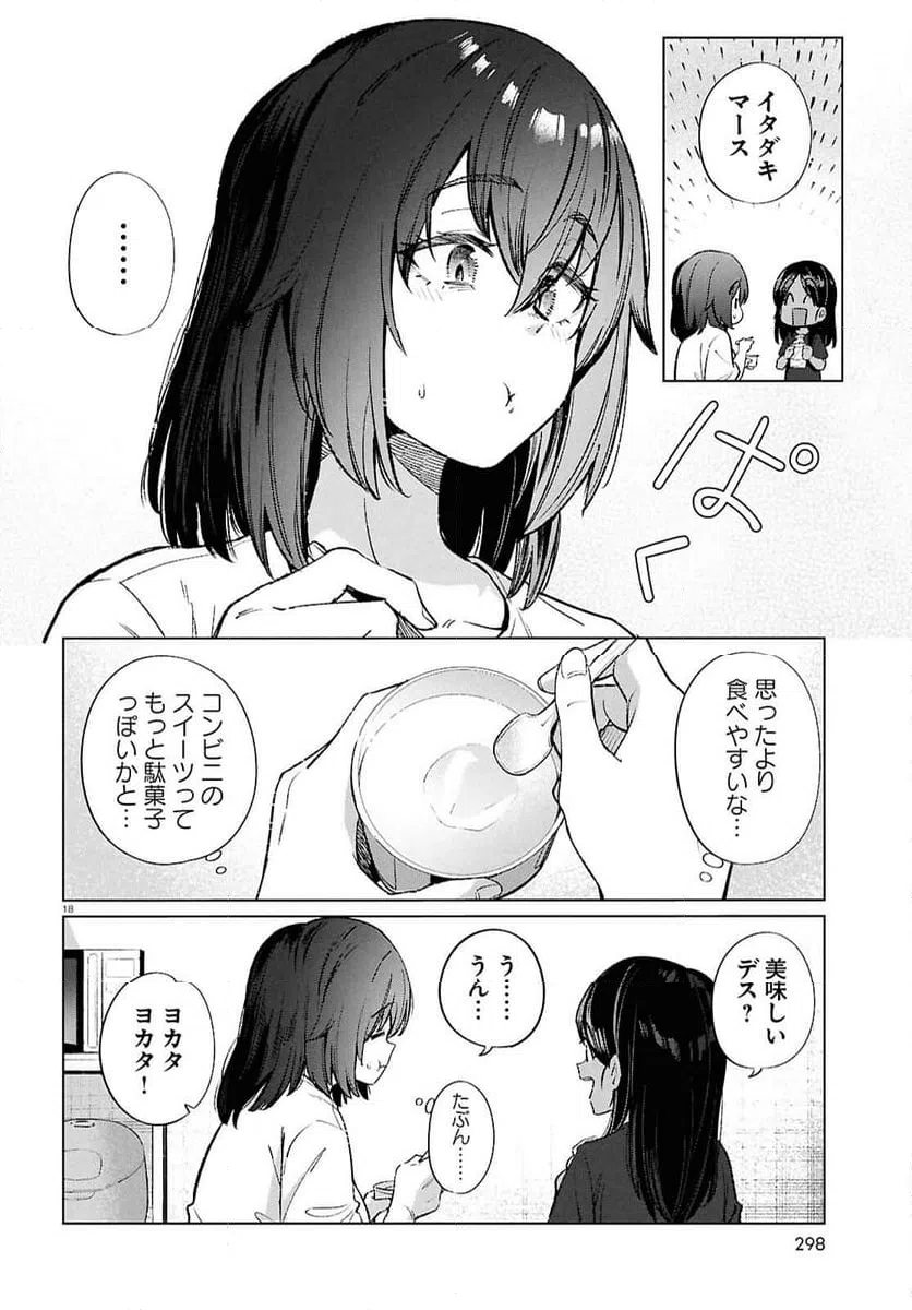 ページ 18 — 第18話