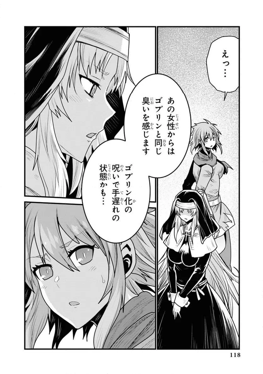 ページ 8 — 第3話