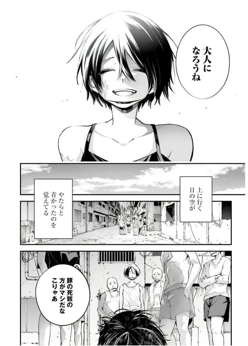 ページ 16 — 第11話
