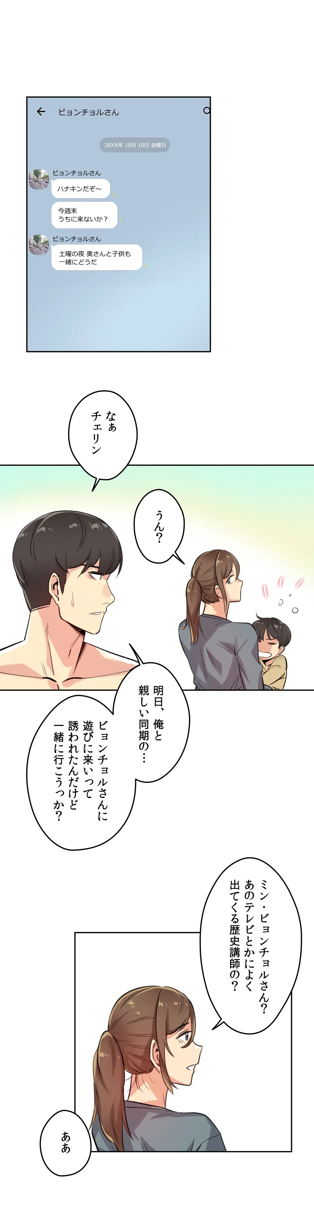 ページ 19 — 第14話