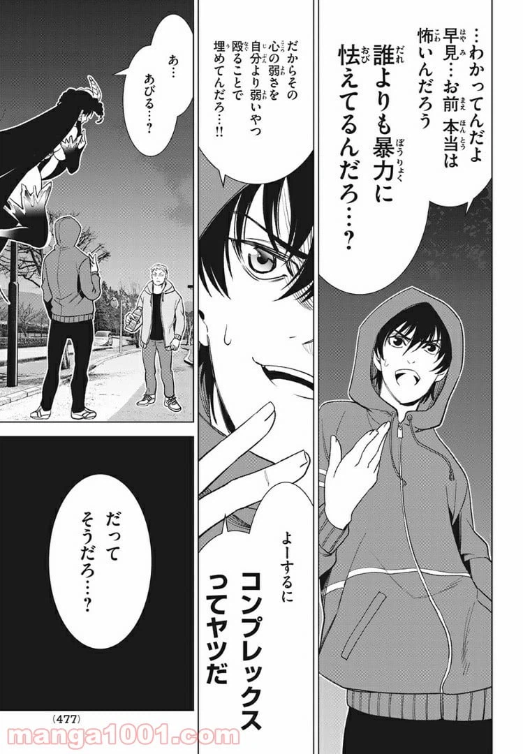 ページ 13 — 第6.2話