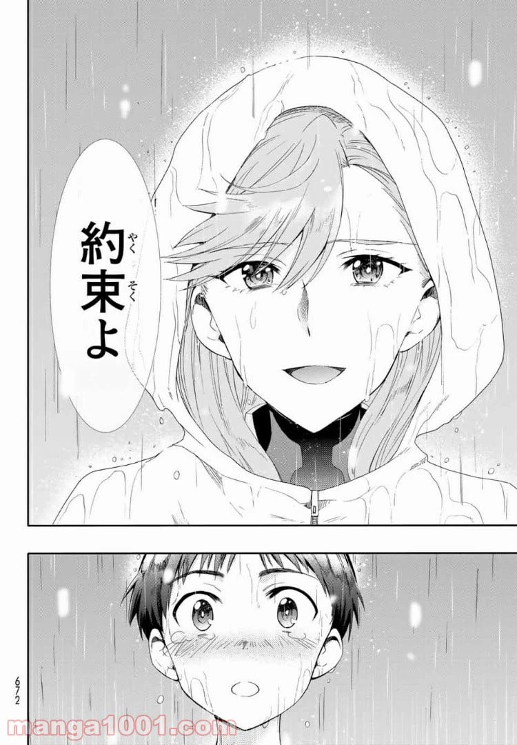ページ 32 — 第7話