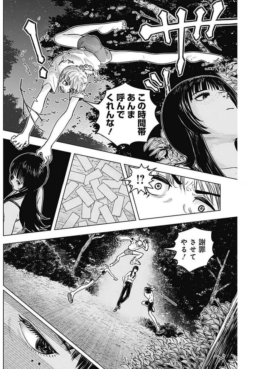 ページ 9 — 第16話
