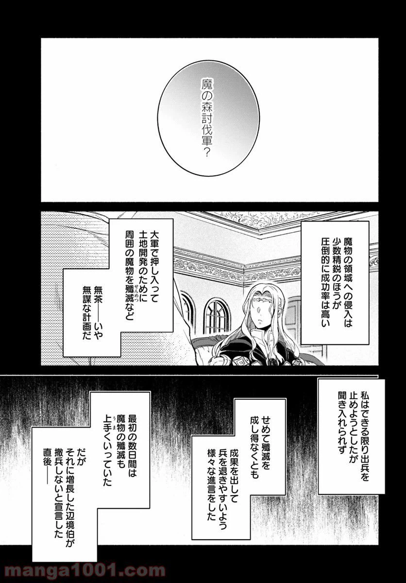 ページ 3 — 第4話