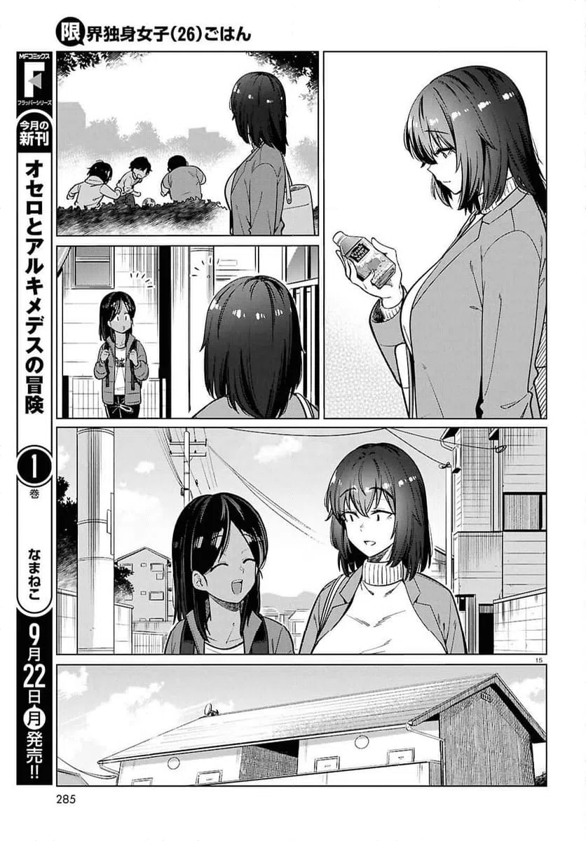 ページ 15 — 第28話
