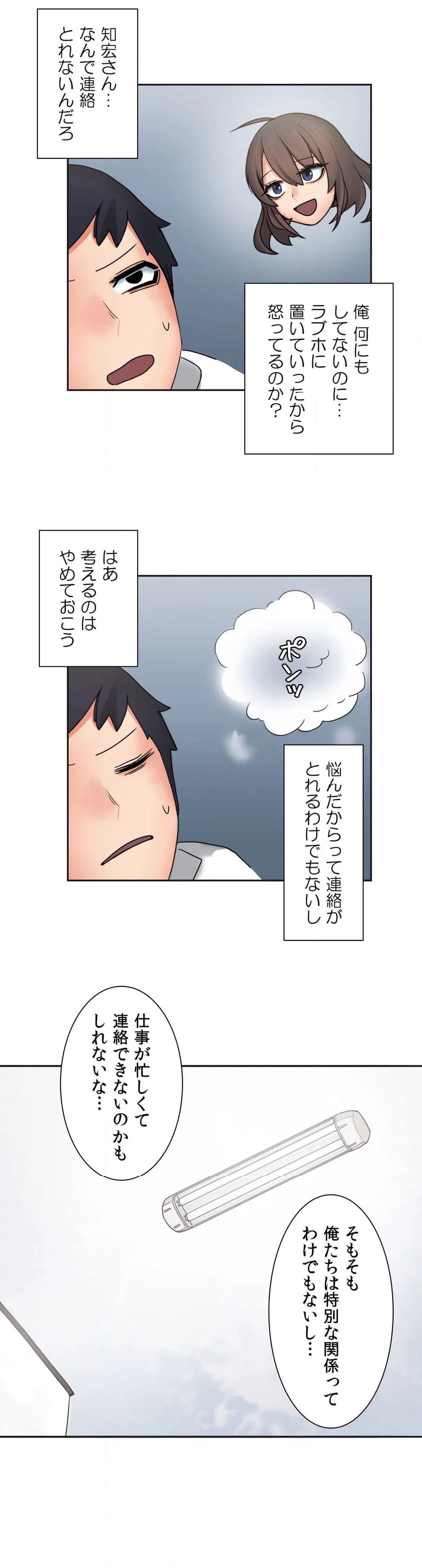 ページ 11 — 第7話