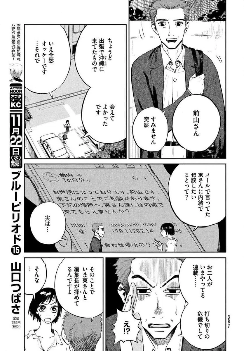ページ 31 — 第16話
