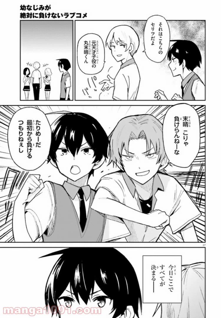 ページ 27 — 第8話