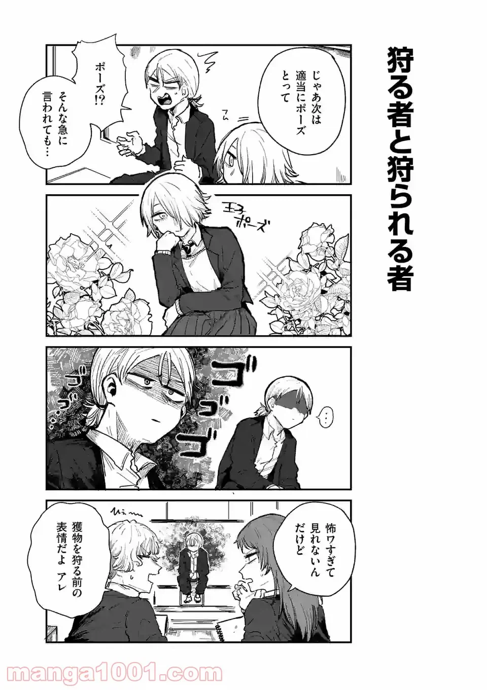 ページ 6 — 第2話