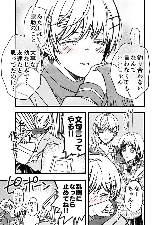 ページ 5 — 第28話