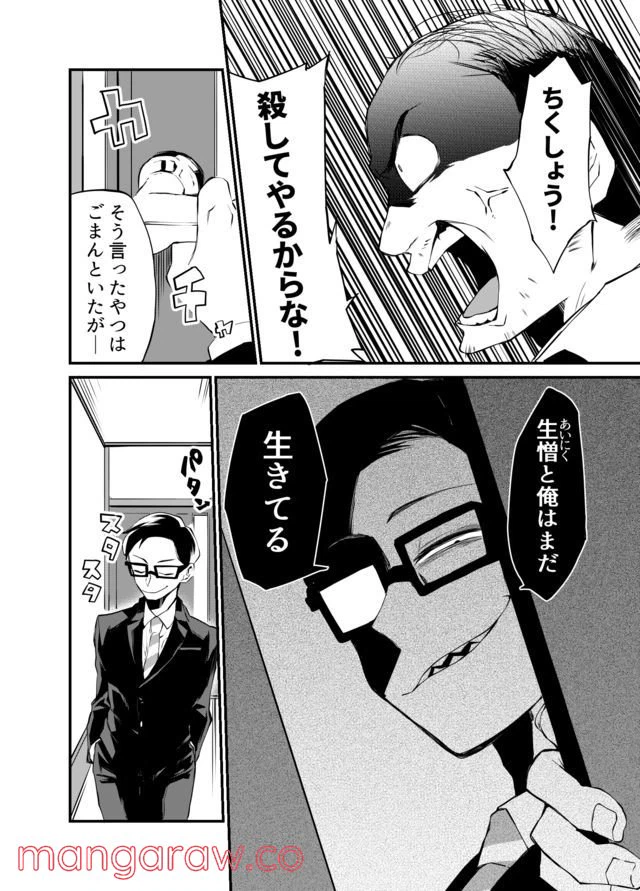 ページ 6 — 第1話