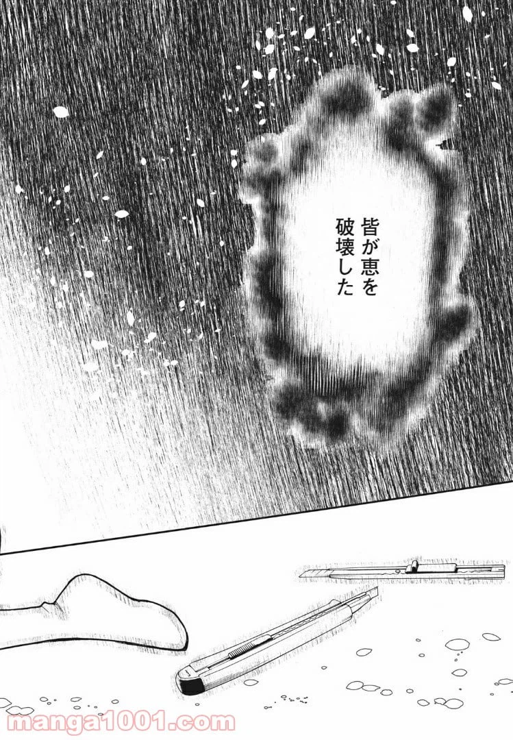 ページ 20 — 第84話